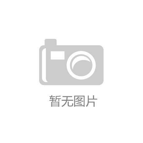 kaiyun·体育全站入口(中国)官方网